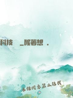科技盡頭