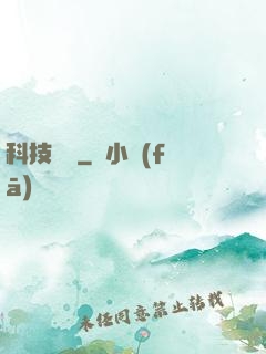 科技盡頭