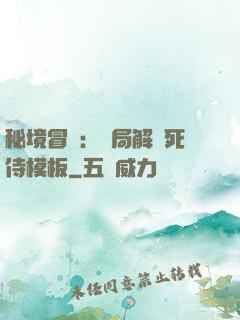 秘境冒險：開局解鎖死侍模板