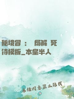 秘境冒險：開局解鎖死侍模板