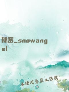 秘密