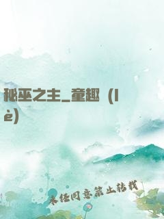秘巫之主