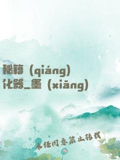秘籍強(qiáng)化器
