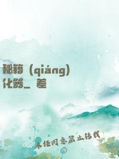 秘籍強(qiáng)化器