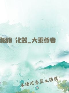 秘籍強化器