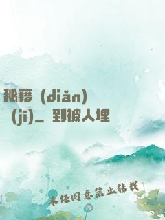 秘籍點(diǎn)讀機(jī)