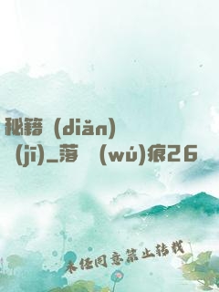 秘籍點(diǎn)讀機(jī)