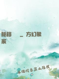 秘籍點讀機
