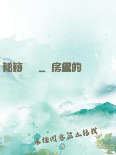 秘籍點讀機