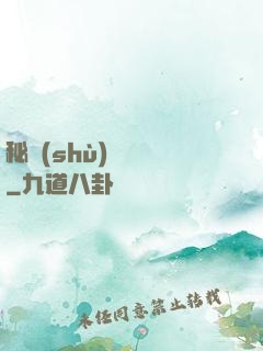 秘術(shù)異聞錄