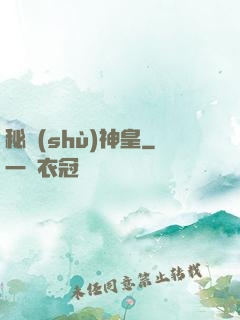 秘術(shù)神皇