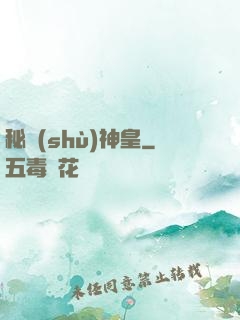 秘術(shù)神皇