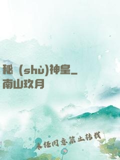 秘術(shù)神皇