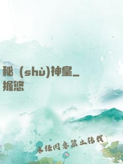 秘術(shù)神皇