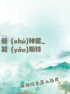秘術(shù)神皇