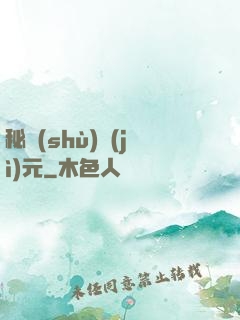 秘術(shù)紀(jì)元
