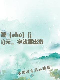 秘術(shù)紀(jì)元