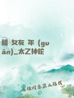 租個女友過年關(guān)
