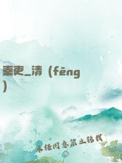 秦吏