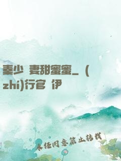 秦少寵妻甜蜜蜜