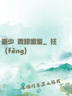 秦少寵妻甜蜜蜜