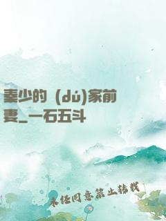 秦少的獨(dú)家前妻
