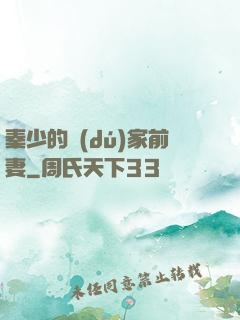 秦少的獨(dú)家前妻