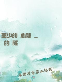 秦少的蝕心秘寵