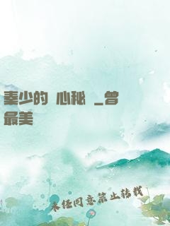 秦少的蝕心秘寵