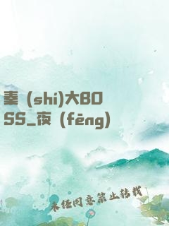 秦時(shí)大BOSS