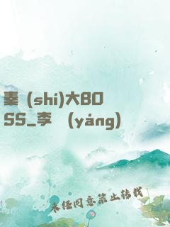 秦時(shí)大BOSS