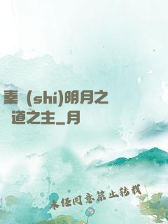 秦時(shí)明月之劍道之主