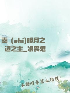 秦時(shí)明月之劍道之主