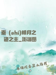 秦時(shí)明月之劍道之主
