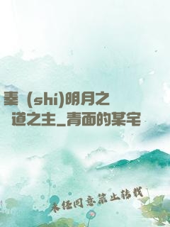 秦時(shí)明月之劍道之主