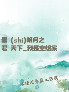 秦時(shí)明月之君臨天下