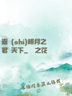 秦時(shí)明月之君臨天下