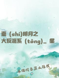 秦時(shí)明月之大反派系統(tǒng)