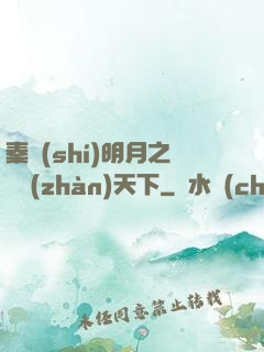 秦時(shí)明月之弒戰(zhàn)天下