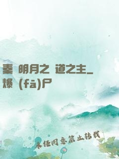秦時明月之劍道之主