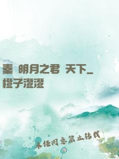 秦時明月之君臨天下