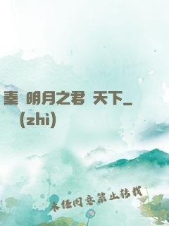秦時明月之君臨天下