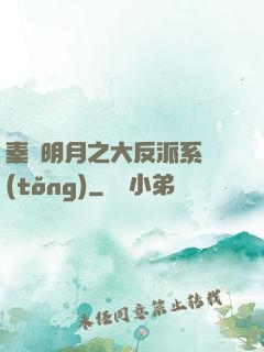 秦時明月之大反派系統(tǒng)