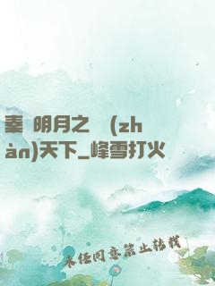 秦時明月之弒戰(zhàn)天下