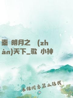 秦時明月之弒戰(zhàn)天下