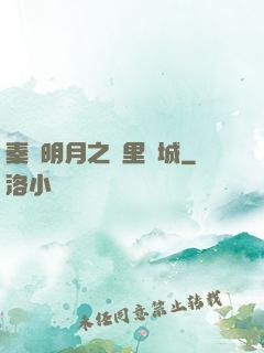 秦時明月之萬里長城