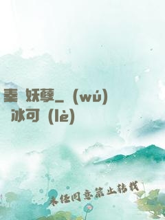 秦漢妖孽