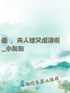 秦爺，夫人她又虐渣啦