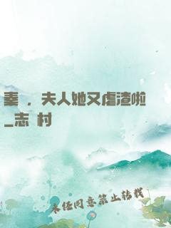 秦爺，夫人她又虐渣啦