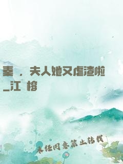 秦爺，夫人她又虐渣啦